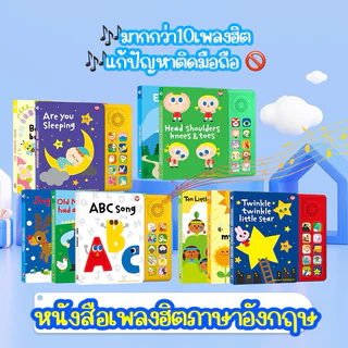หนังสือเพลงภาษาอังกฤษ มาพร้อมปุ่มกดและเพลง