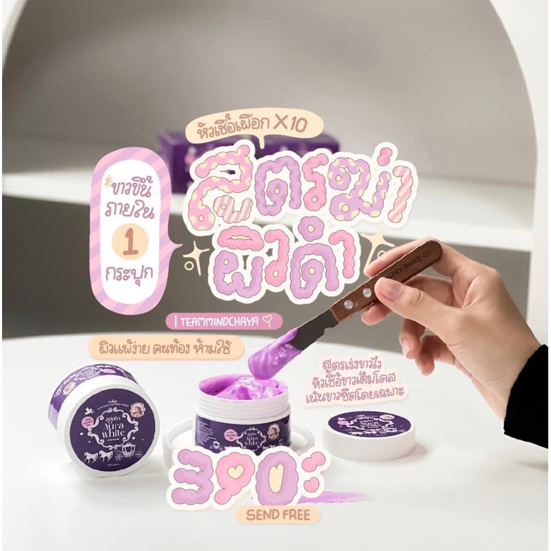 ครีมเผือก หัวเชื้อ AGAIN AURA WHITE