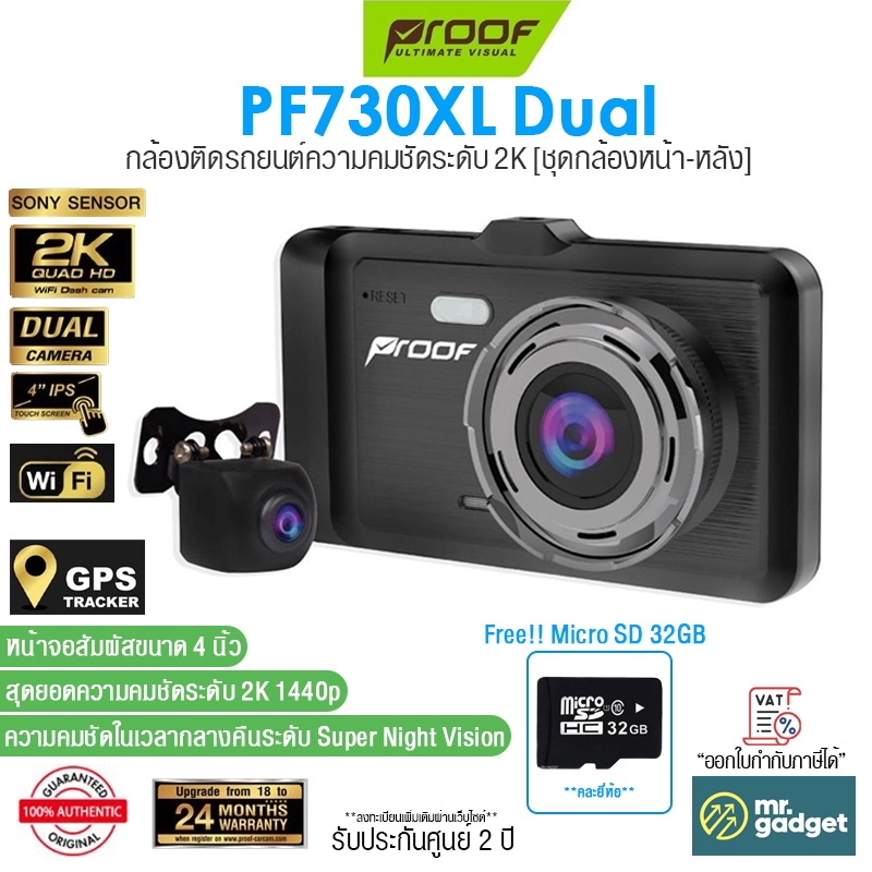 Proof PF730XL Dual กล้องติดรถยนต์หน้า-หลัง ความคมชัด 2K CarCam จอสัมผัสขนาด 4″ พร้อม Wi-Fi และ GPS