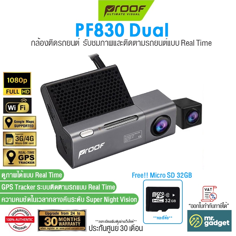 Proof PF830 Dual กล้องติดรถยนต์ออนไลน์ 4G ดูภาพได้ Real time Car Camera WiFi 4G GPS Tracking 1080P