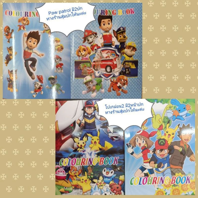 หนังสือระบายสี พร้อมสติ๊กเกอร์ในเล่ม thumbnail 6