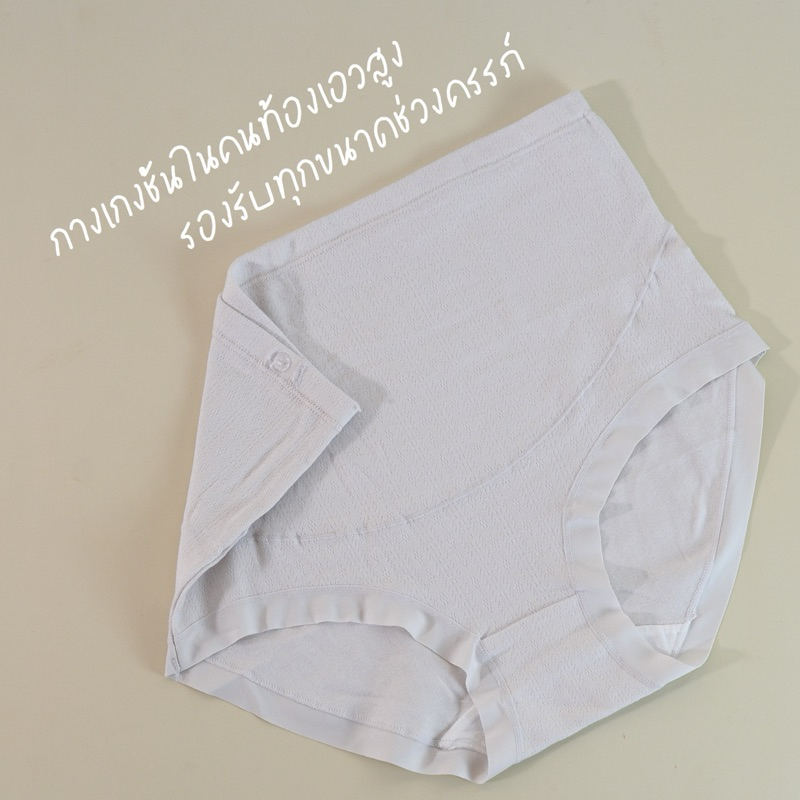 MamaLG0009 กางเกงชั้นในคนท้อง ผ้านุ่มสบาย