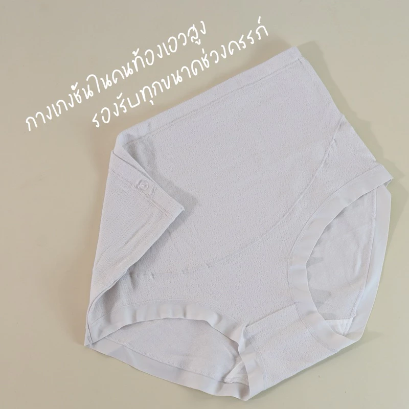 MamaLG0009 กางเกงชั้นในคนท้อง ผ้านุ่มสบาย💭