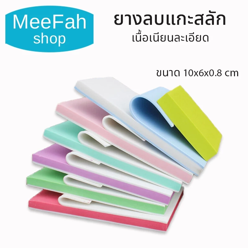 ยางลบแกะสลัก 3ชั้น ลอกได้ ยางลบแซนวิช ขนาด10*6*0.8cm เนื้อเนียนละเอียด แกะสวย พร้อมส่ง มีเก็บปลายทาง