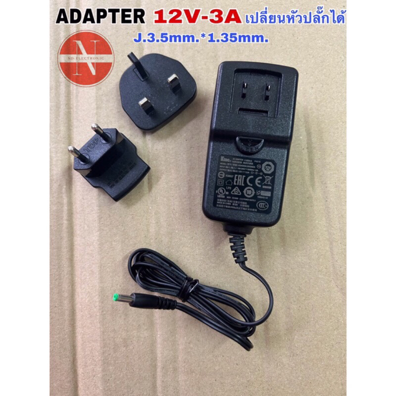 ADAPTER 12V-3A ปลั๊ก 2 หัว ถอดเปลี่ยนหัวปลั๊กได้ แจ็ค 3.5MM*1.35MM.