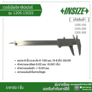 เวอร์เนียคาลิเปอร์ ขนาด 6 นิ้ว /8 นิ้ว /12นิ้ว ความละเอียด 0.05mm 1205-150S-2002S-3002Sของแท้