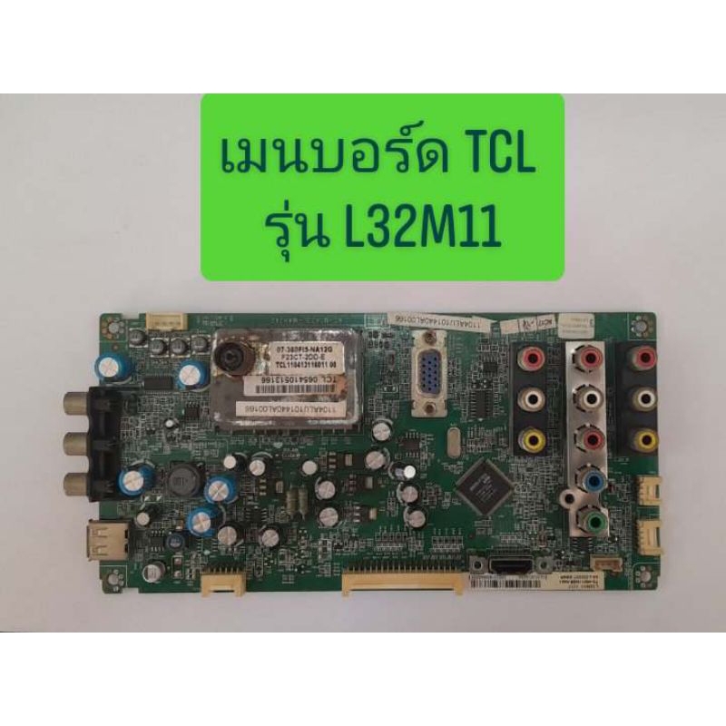 เมนบอร์ด ทีวี TCL รุ่น L32M11 สินค้าถอดมือสองพร้อมใช้งาน