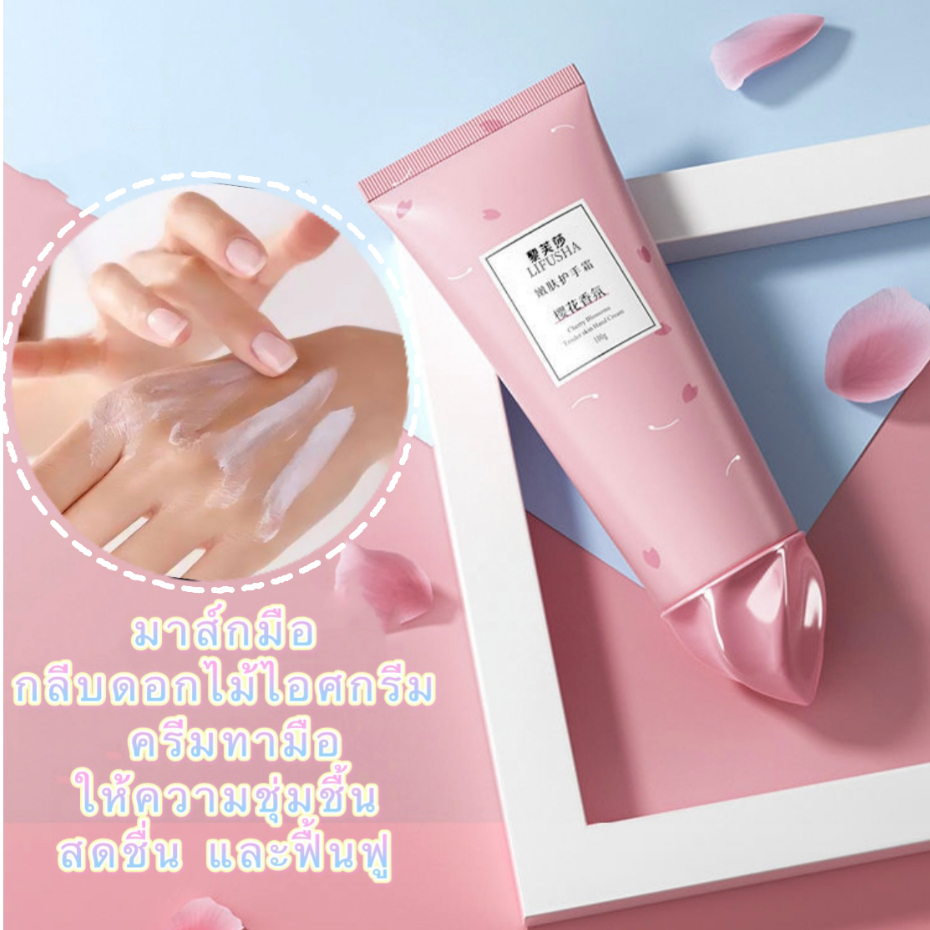 L127 ครีมบำรุงมือ 1 ครีมทามือ Hand Cream IMAGES หอมมาก! kk sale9 สารสกัดจากพืช ให้ความชุ่มชื้น kksal