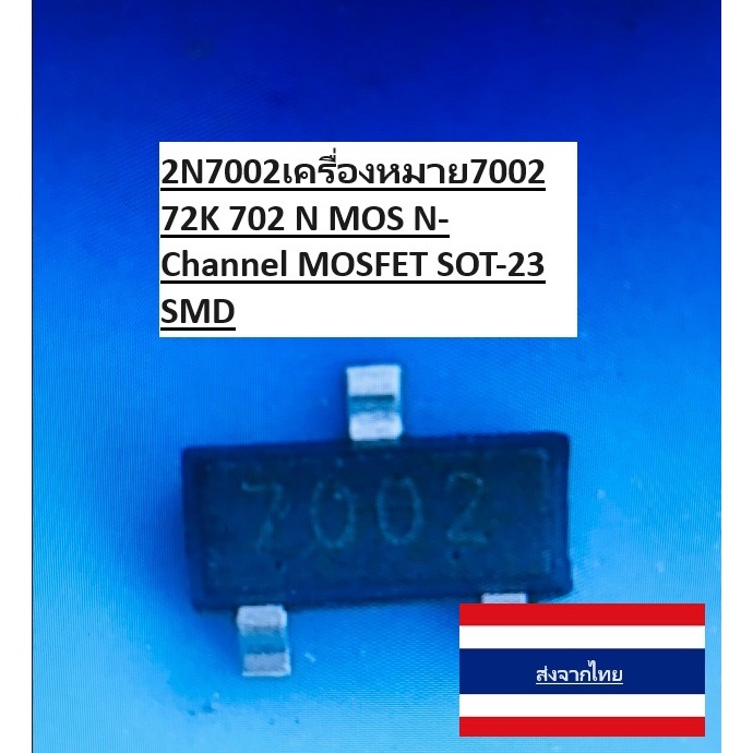 2N7002เครื่องหมาย7002 72K 702 N MOS N-Channel MOSFET SOT-23 SMD