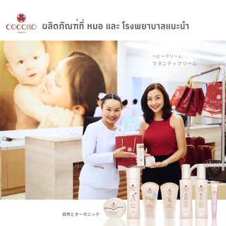 COCORO TOKYO - ลดรอยแตกลายแดง ลดเซลลูไลท์ ผิวบวมน้ำ - Cool Anti Stretch Marks & Cellulite