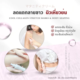 COCORO TOKYO - เซ็ทคู่ลดรอยแตกแดง และแตกขาว ลดเหี่ยวย่น ลดเซลลูไลท์ - ขนาด 120 ml.