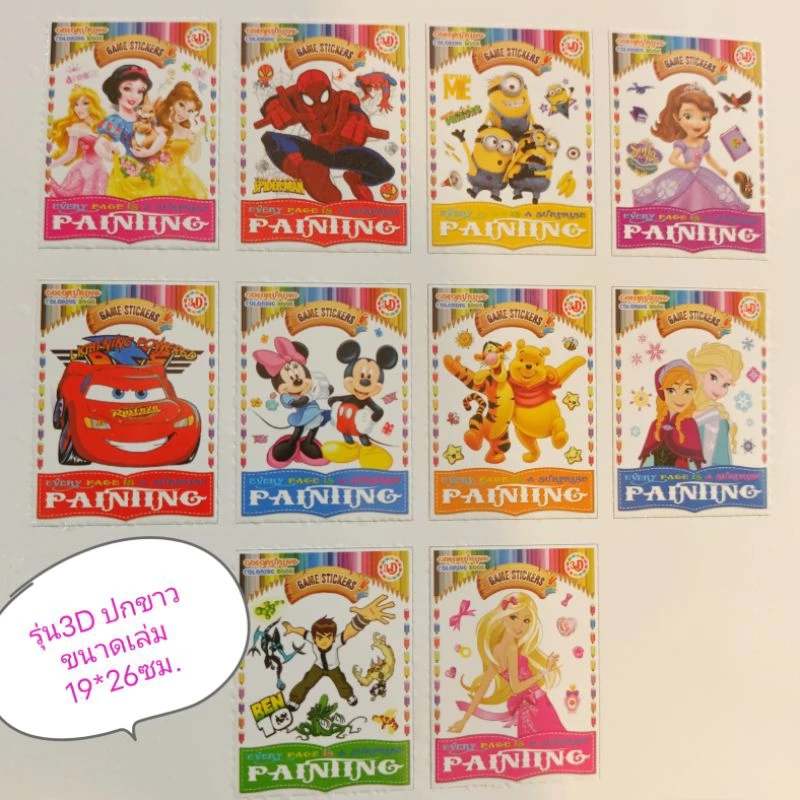 หนังสือระบายสี พร้อมสติ๊กเกอร์ สมุดระบายสี ลายลิขสิทธิ์ thumbnail 4