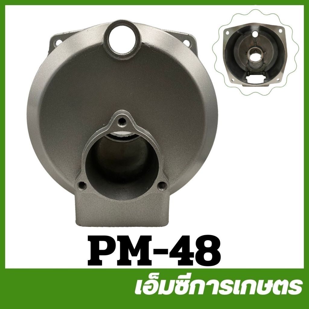 PM-48 เรือนปั๊มน้ำ 2 นิ้ว เครื่องปั๊มน้ำ ปั๊มชนเครื่องยนต์เบนซิน