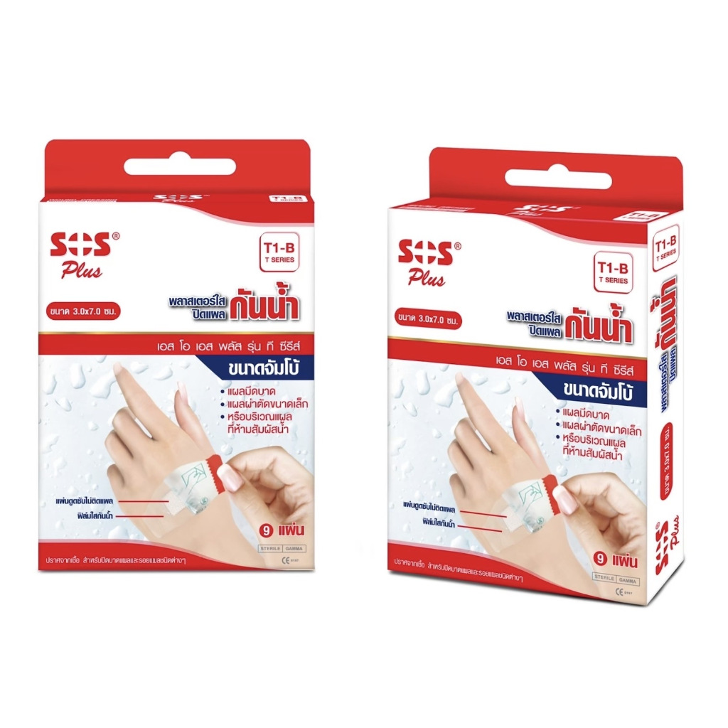 SOS Plus T1-B พลาสเตอร์ใสปิดแผลกันน้ำ ขนาด 3 X 7 ซม. จำนวน  9 ชิ้น/กล่อง