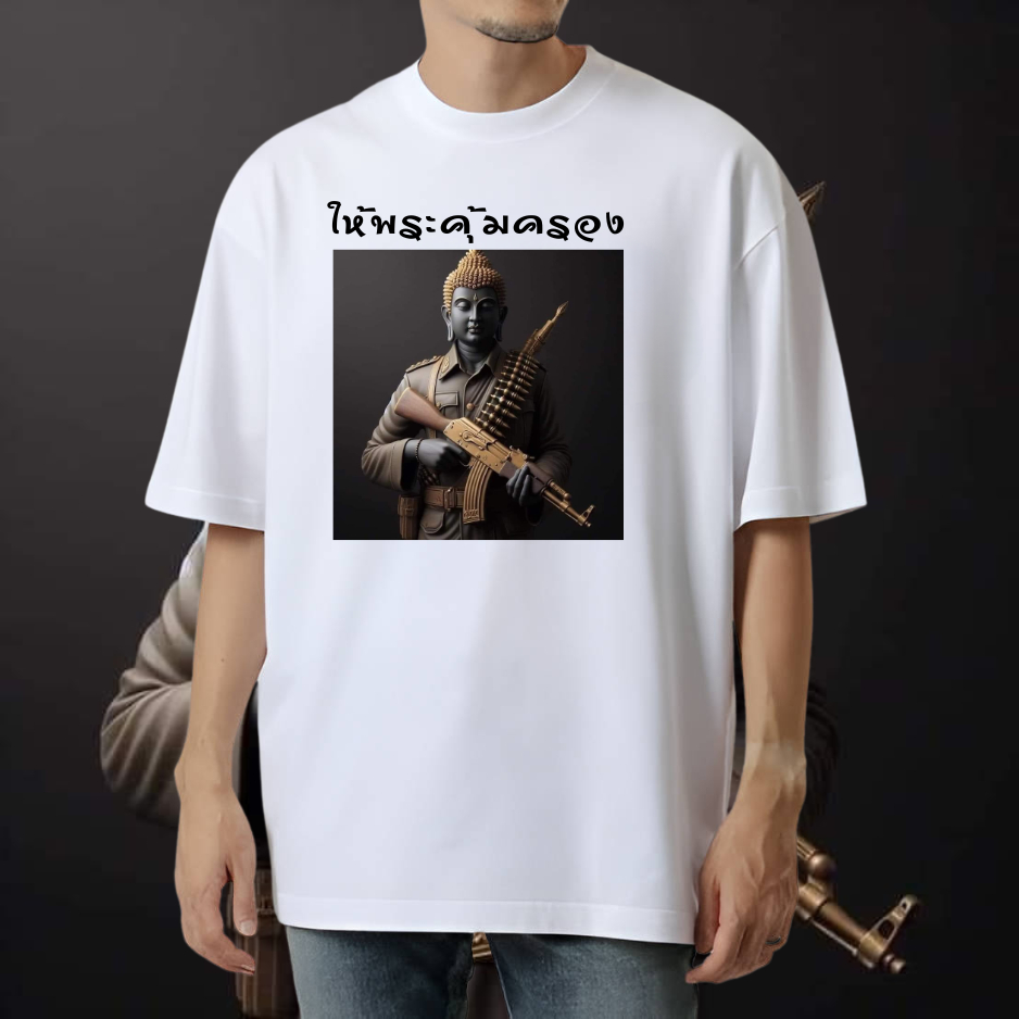 เสื้อยืด​ เสื้อสกรีนแฟชั่น ให้พระคุ้มครอง เนื้อผ้า​COTTON100% เนื้อนิ่ม ไม่ยืด ไม่ย้วย ใส่แล้วนุ่มสบาย​ ผ้าไม่บาง