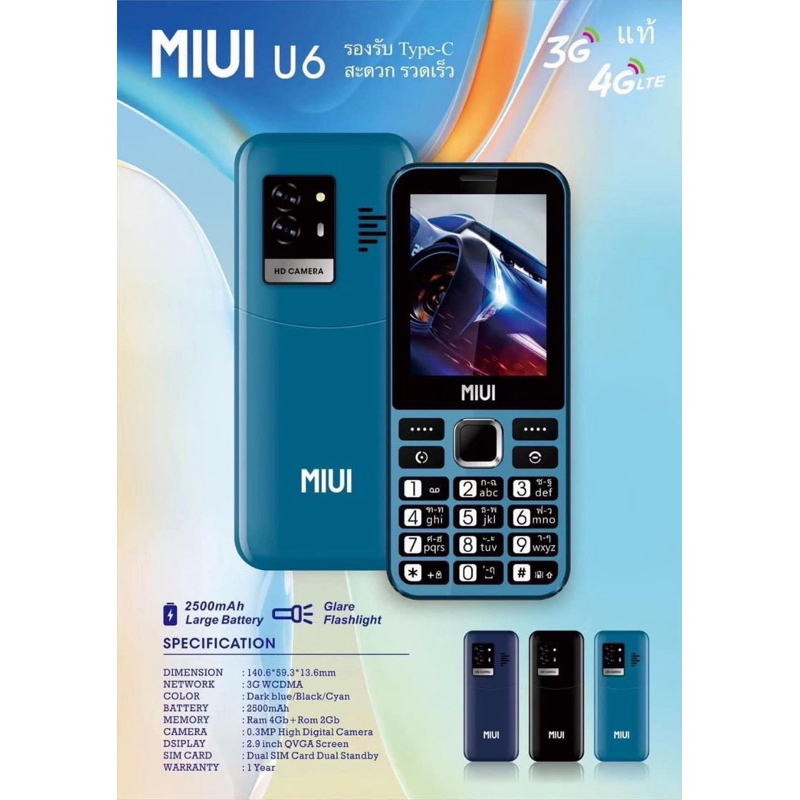 โทรศัพท์มือถือปุ่มกดMIUI U6