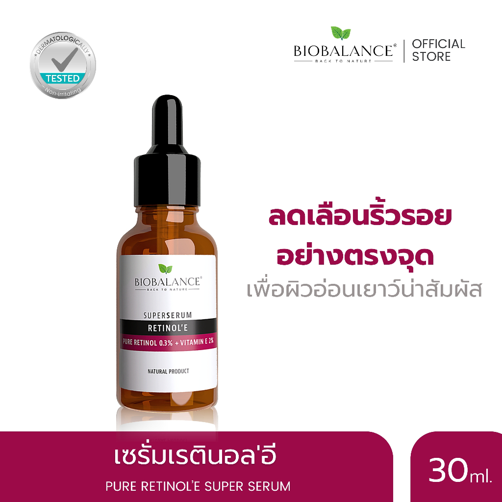 BIOBALANCE RETINOL’E PURE RETINOL 0.3% + VITAMIN E 2% SUPER SERUM 30ML เรตินอลบริสุทธิ์ ลดเลือนริ้วรอยอย่างตรงจุด