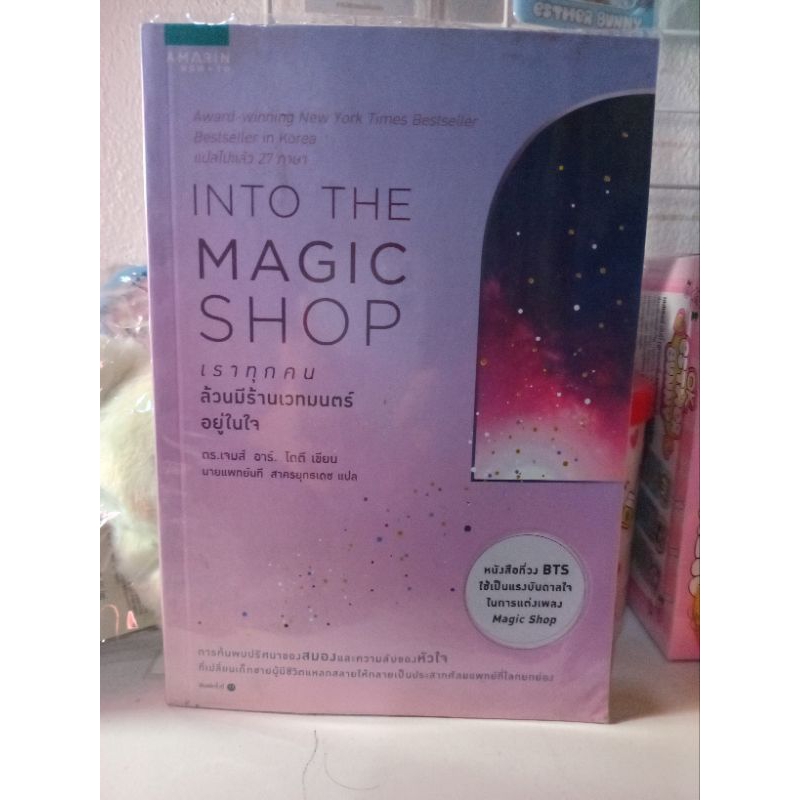 หนังสือ "Magic shop" หนังสือที่วง BTS อ่าน