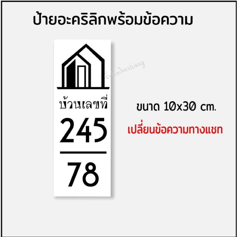 ป้ายบ้านเลขที่ โลโกบ้านสไตล์โมเดิร์นขนาด 10x30cm(จัดส่งภายใน 1วัน)