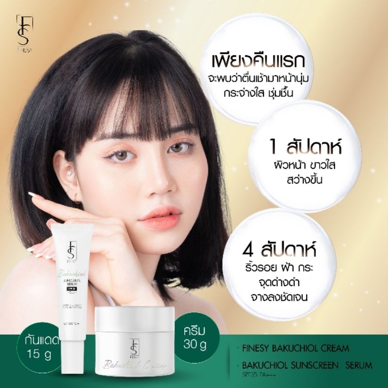 1แถม1​ ไฟน์ซี่บาคุชิออลครีม ครีมฟื้นฟูเร่งด่วน เพิ่มความชุ่มชื่นคุมมัน สิวฝ้าจุดด่างดำ กระจ่างใส