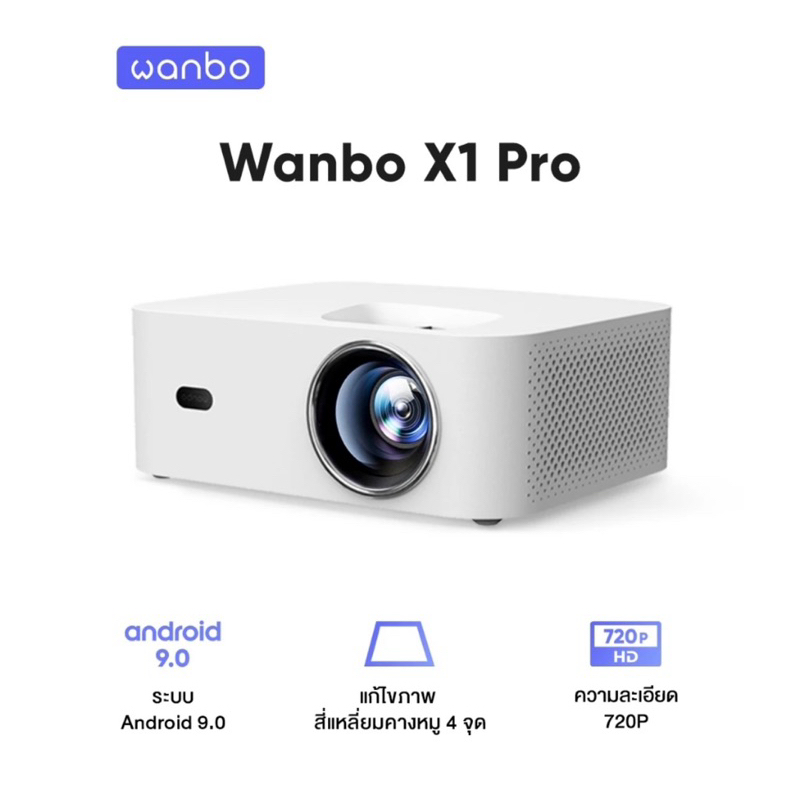 โปรเจคเตอร์รุ่นWanbo x1 Pro