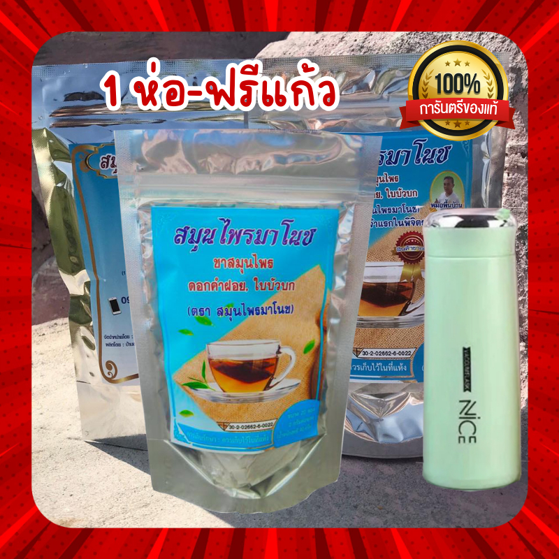 ส่งฟรี!! สมุนไพรมาโนช 1 ห่อ 20 ซอง (ฟรีแก้ว) ชาสมุนไพรมาโนชห่อฟ้า ชาบำรุงไต ลดเบาหวาน