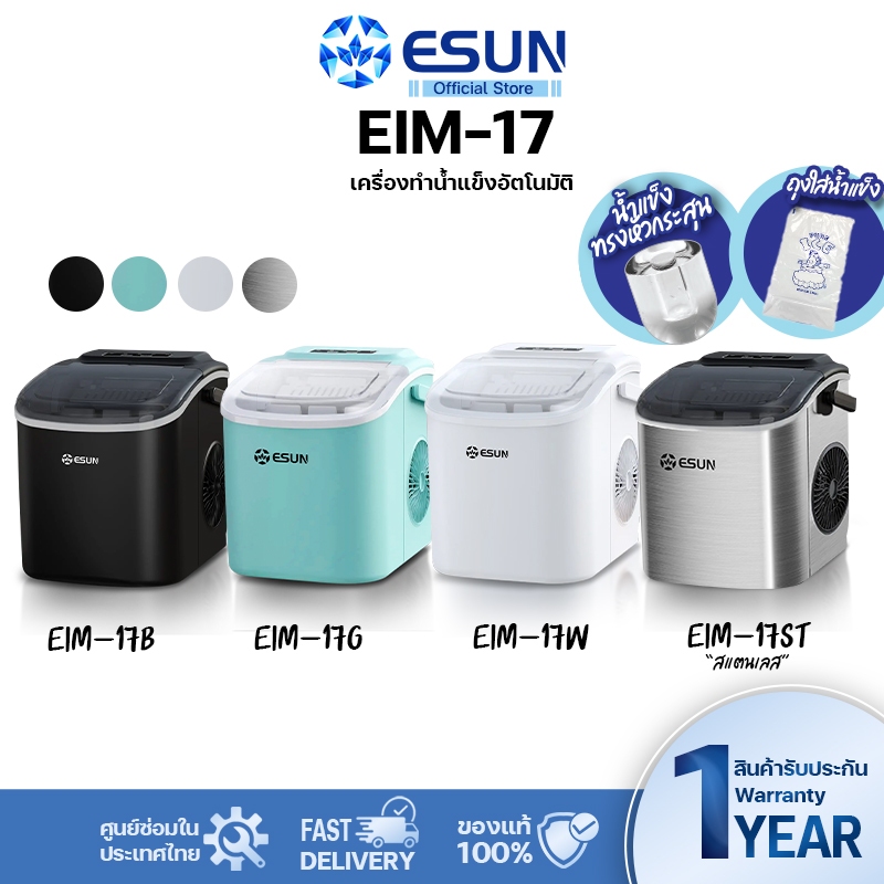 ESUN เครื่องทำน้ำแข็งอัตโนมัติ เครื่องใช้ไฟฟ้า ผลิตน้ำแข็งทรงหัวกระสุน Ice Maker รุ่น EIM-17