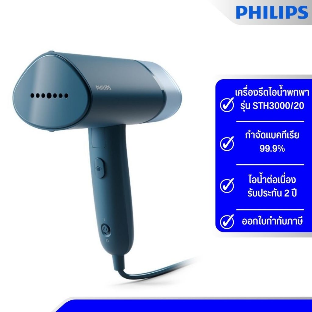 Philips Handheld Garment Steamer เครื่องรีดผ้าไอน้ำแบบพกพา รุ่น STH3000/20
