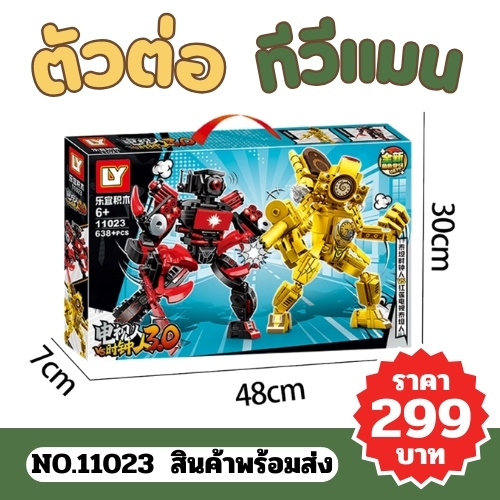 สินค้าพร้อมส่งในไทย ตัวต่อ เลโก้ บล็อกตัวต่อสำหรับเด็กผู้ชาย ชุดห้องน้ำ Skibidi ของเล่นประกอบ จอภาพ