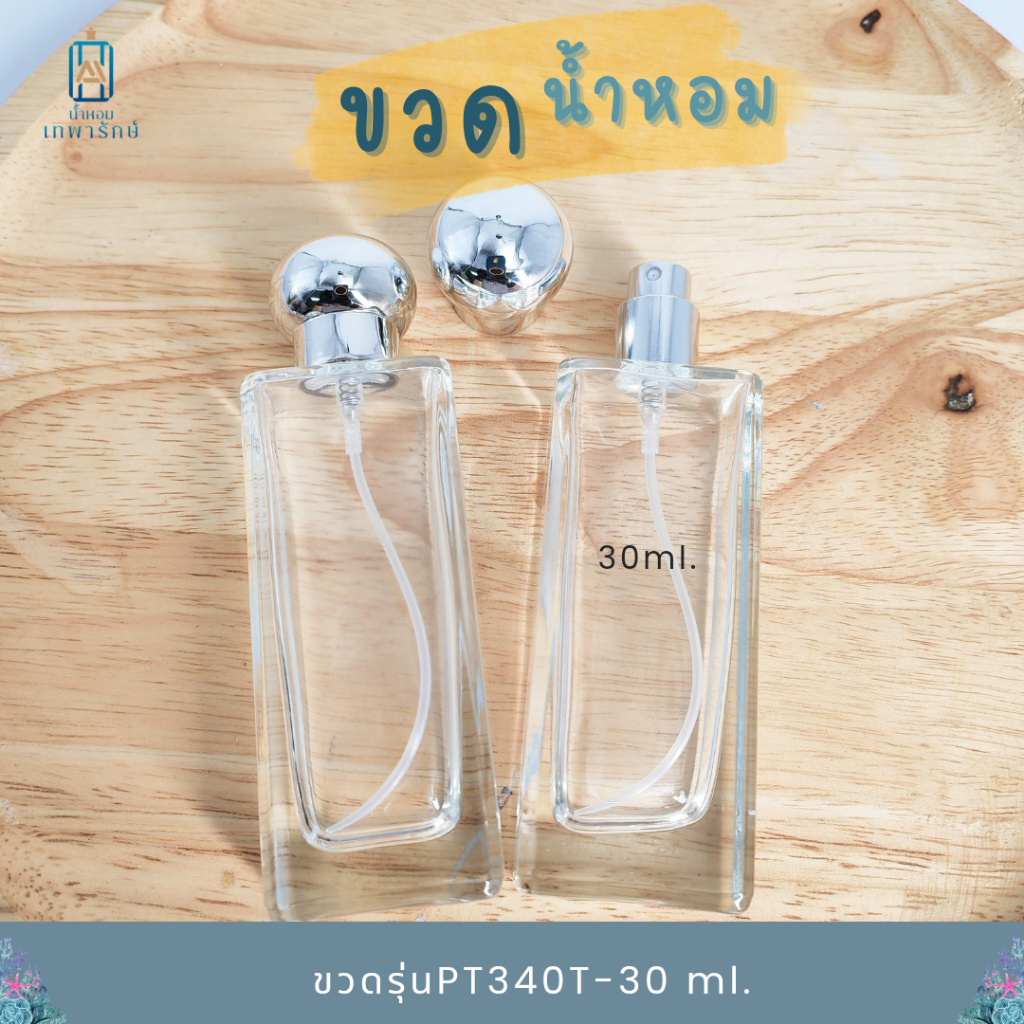 ขวดน้ำหอมรุ่น PT340T-30ml ทรงโจมาโลน ขนาด30ซีซี