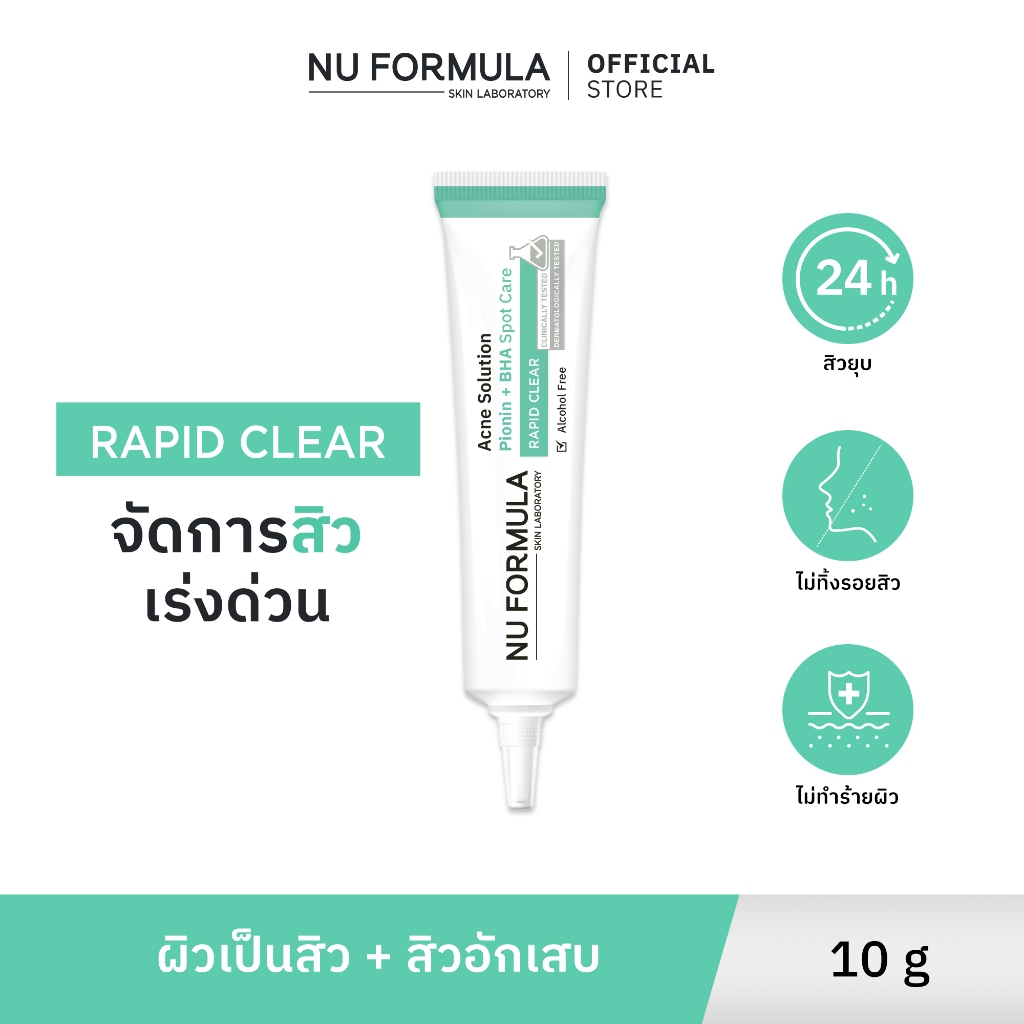 Nu Formula Acne Solution Pionin + BHA Spot Care เจลสิวสูตรเข้มข้น เนื้อเจลใส ซึมเร็ว มีสารสกัดของ Pionin และ BHA