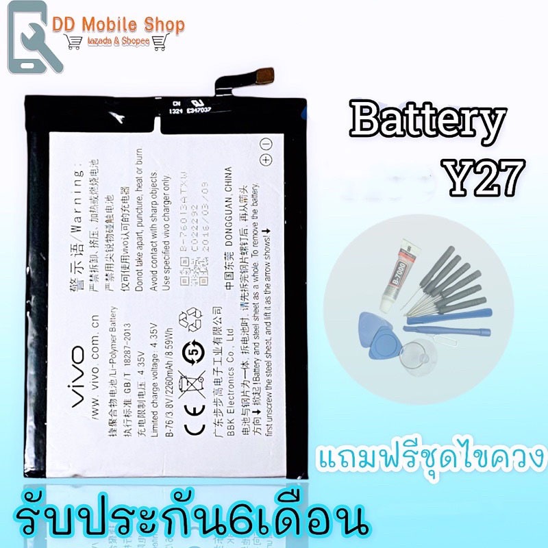 แบตY27 แบตเตอรี่โทรศัพท์มือถือY27 ​ Batterry Y27รับประกัน 6 เดือน ฟรีชุดไชควง