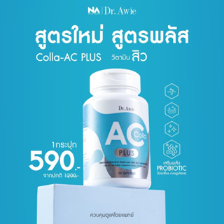วิตามินแก้ปัญหาสิว Dr.awie Colla Ac Plus 1 กระปุก 30 เม็ด สิ…