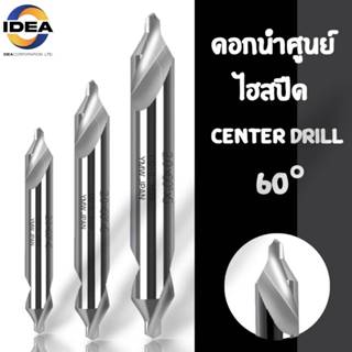 ดอกนำศูนย์ ไฮสปีด 60 องศา (ขนาด1-5มิล) - Center Drill HSS