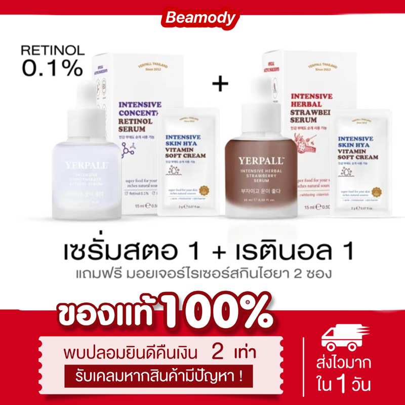 ( พร้อมส่ง | ส่งฟรี ) แท้ ล็อตใหม่ 1แถม1 แถมม้อยไฮยา | เซรั่มสตอ เรตินอล เยอเพล เซรั่มสตรอเบอร์รี Yerpall ลดสิว