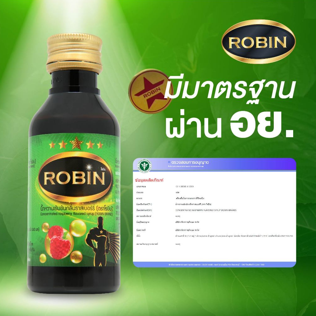 [โปรโมชั่น3ขวด] ROBIN หัวเชื้อน้ำหวานชนิดเข้มข้น ไซรัปน้ำหวาน กลิ่น ราสเบอร์รี่ ราคา ถูกที่สุด ดีลบีเคเค แกลเลอรีภาพที่ 2