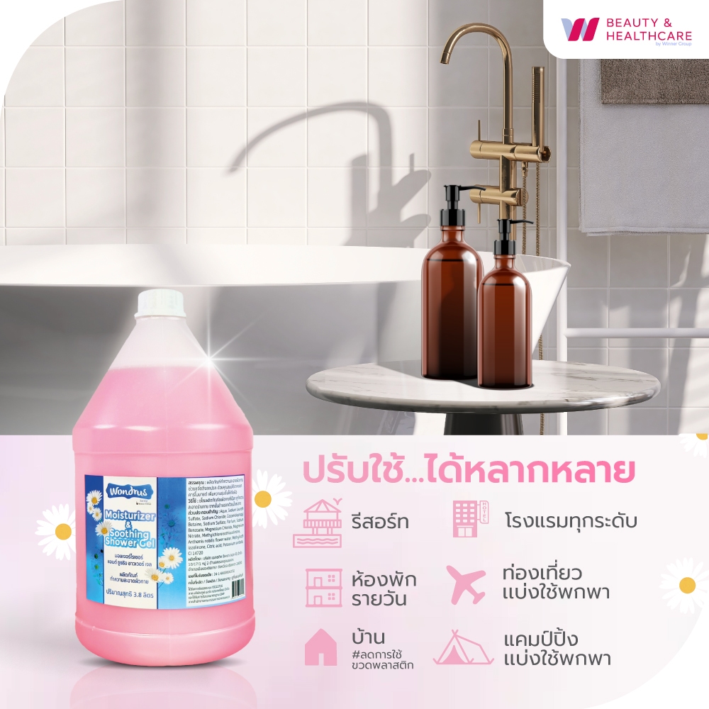 [สั่ง3ชิ้น ราคาส่ง] WONDRUS Moisturizer & Soothing Shower Gel สบู่เหลวอาบน้ำ ดอกคาร์โมมายด์ ไม่ทำให้ผิวแห้งตึง 3.8ลิตร - รูปที่ 5