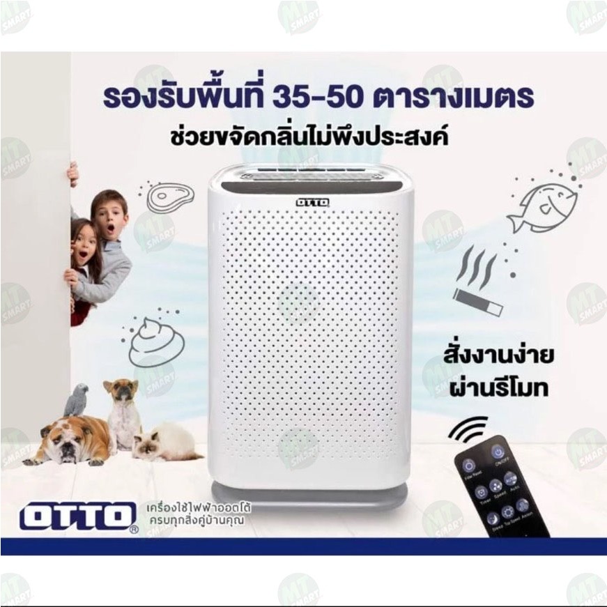 OTTO เครื่องฟอกอากาศ PA-555