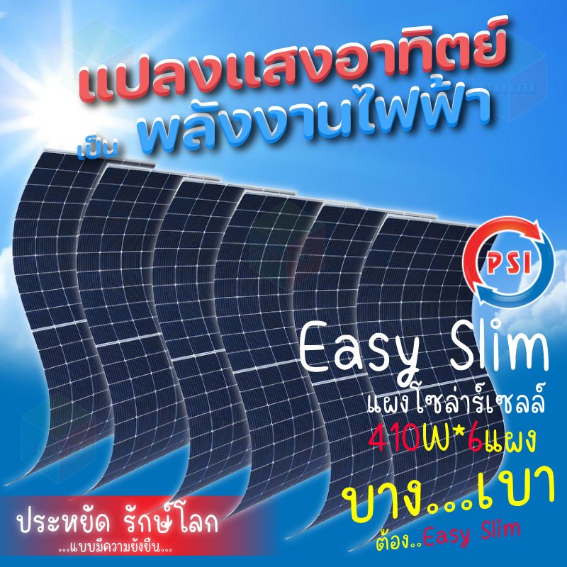 PSI Energy Solar Slim Mono Half Cell แผงโซล่าเซลล์ 410W 6แผง