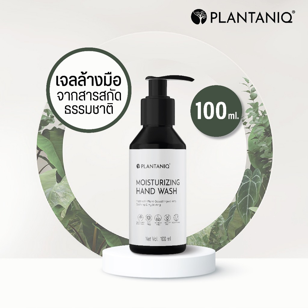 PLANTANIQ MOISTURIZING HAND WASH สบู่เหลวล้างมือ สูตรบำรุงผิว ขนาด 100 ml. – โปรปัง
