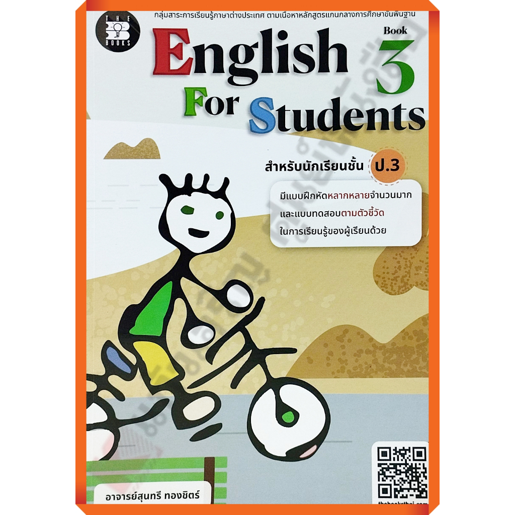 English For Studentd Book 3 สำหรับชั้น ป.3 +เฉลย/8859663800616 #thebook