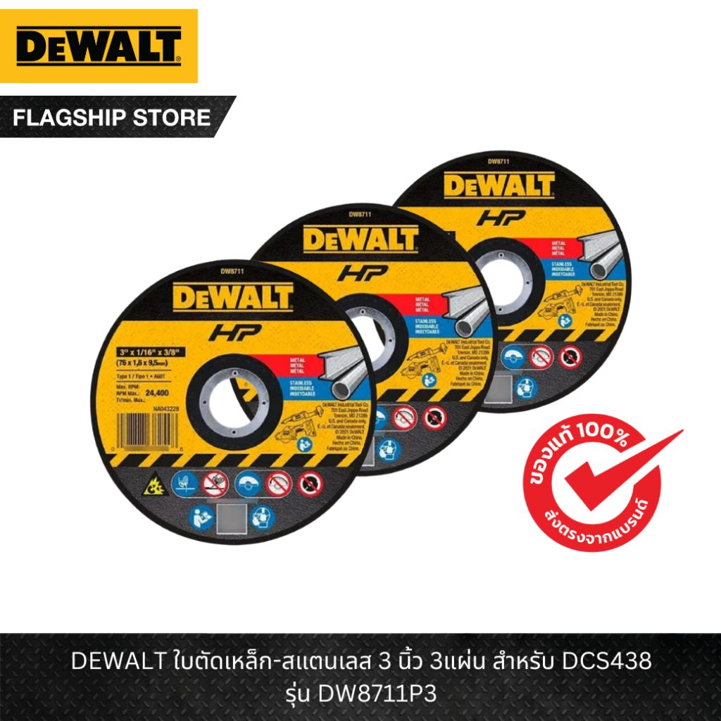 DEWALT รุ่น DW8711P3 ใบตัดเหล็ก-สแตนเลส 3 นิ้ว 3แผ่น สำหรับ DCS438