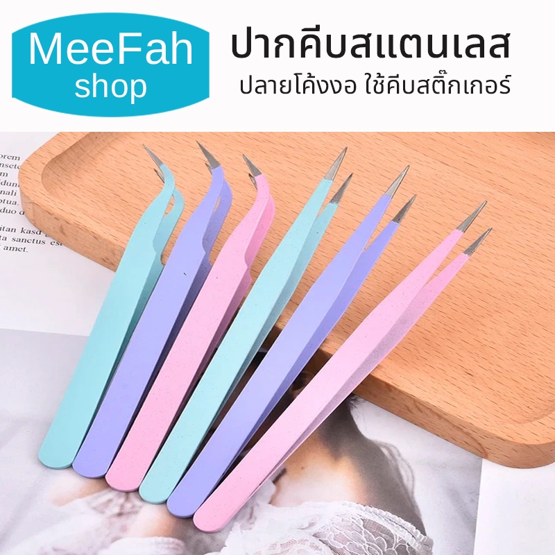 แหนบโลหะ2ชิ้น/กล่องเก็บ ใช้คีบสติ๊กเกอร์ ยาว11.6ซม ปากคีบสแตนเลสสตีล ปลายโค้งงอ ปลายตรง 6สี พร้อมส่ง