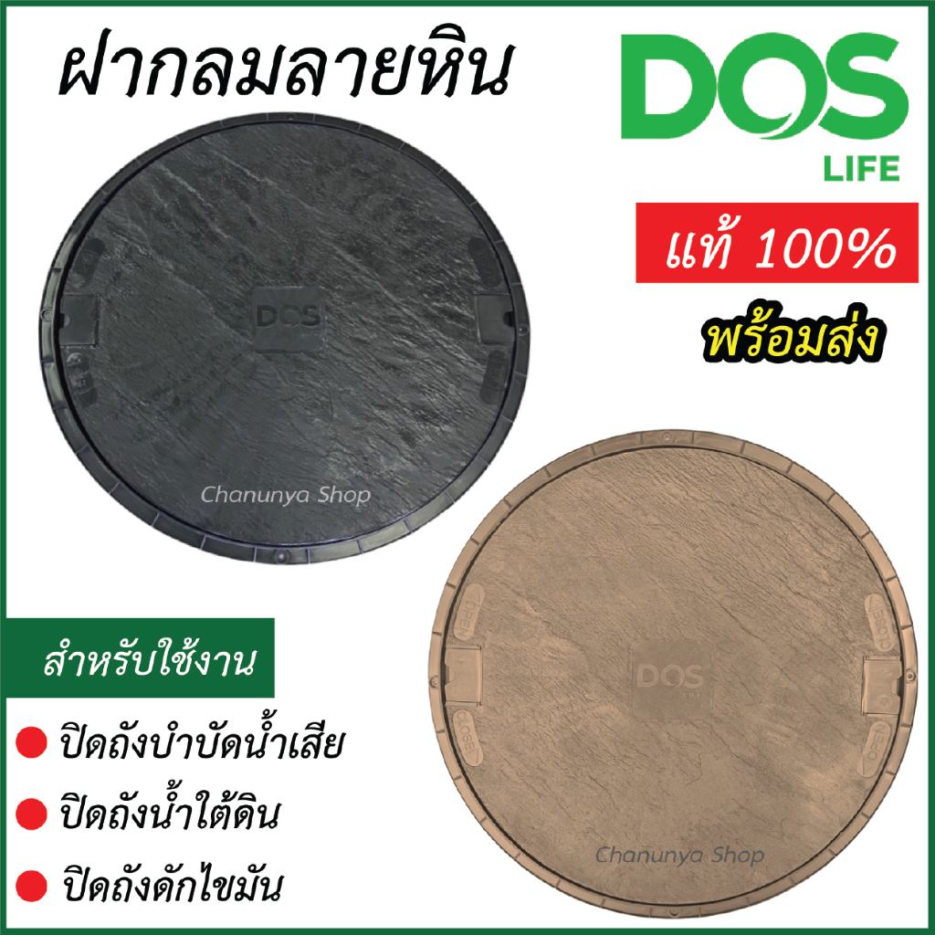 ฝาDos ฝาถังบำบัดน้ำเสียDOS ฝาถังน้ำใต้ดินDOS ของแท้ 100% สต๊อกใหม่พร้อมส่ง (สีดำ&สีน้ำตาล)