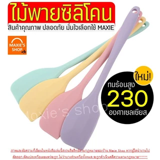 ไม้พายซิลิโคน สีพาสเทล Winner(4สี2ขนาด) ไม้พาย พายซิลิโคน พายยาง ไม้พายทำอาหารพายทำขนม พายยางซิลิโคน พายทำ ไม้พายทำขนม