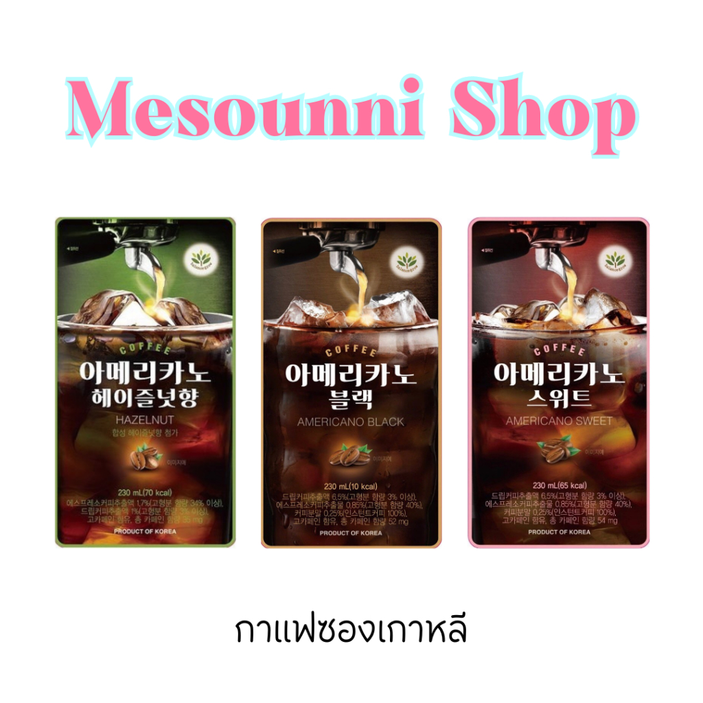 Balance Grow Sweet Black Americano Hazelnut Coffee 230ml อเมริกาโน่ ฮาเซลนัทคอฟฟี่ กาแฟซองเกาหลี น้ำ