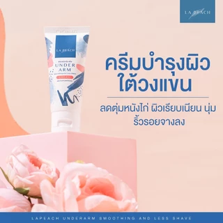 Set 3 ชิ้น La Peach เซ็ตดูแลผิวใต้วงแขน ครีมลดเหงื่อระงับกลิ่นกาย + เซรั่ม + ครีมบำรุงผิวใต้วงแขน
