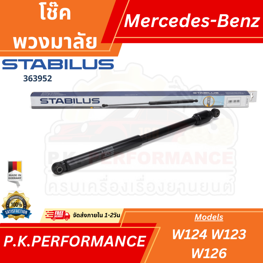 (ส่งเร็ว) โช๊คพวงมาลัยยี่ห้อ STABILUS เบอร์363952 สำหรับรถเบนซ์ W124 W123 W126 Mercedes-benz