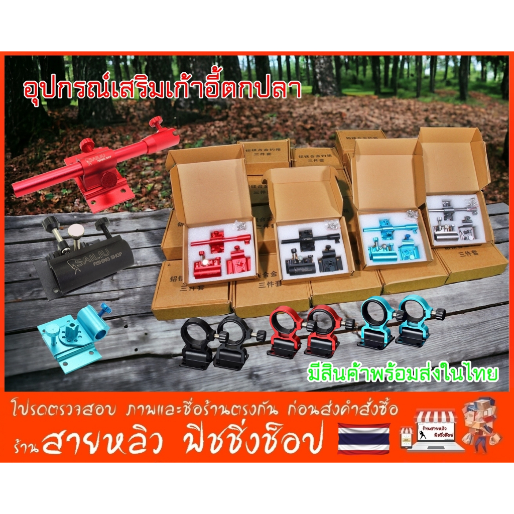 อุปกรณ์เสริมเก้าอี้ตกปลา เก้าอี้ชิงหลิว กระติก บัลลังก์ ครบชุดDIY สำนั่งตกปลาชิงหลิว (มีสินค้าพร้อมส่งในไทย)