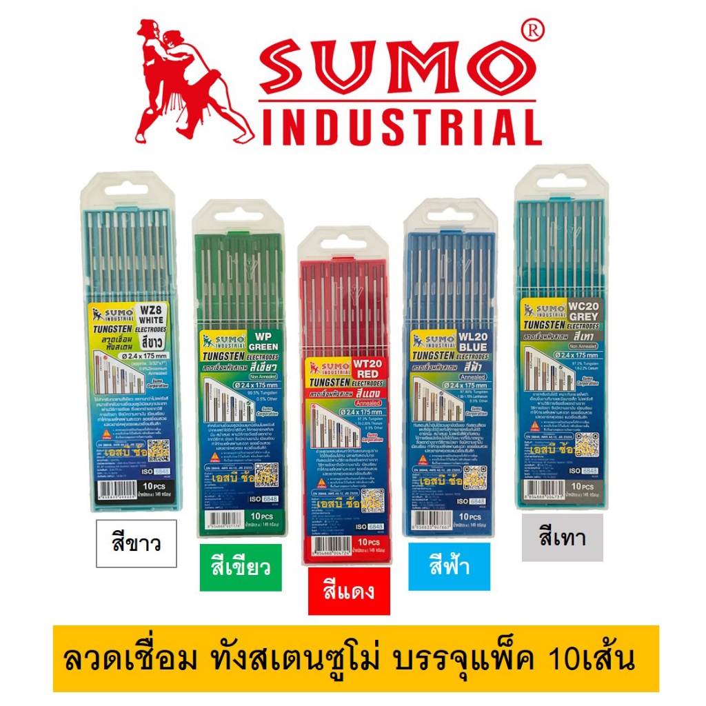 ลวดเชื่อมทังสเตน ลวดเชื่อมทิก ลวดทังสเตน SUMO ทังสเตน ซูโม่ (แพ็ค 10 เส้น)